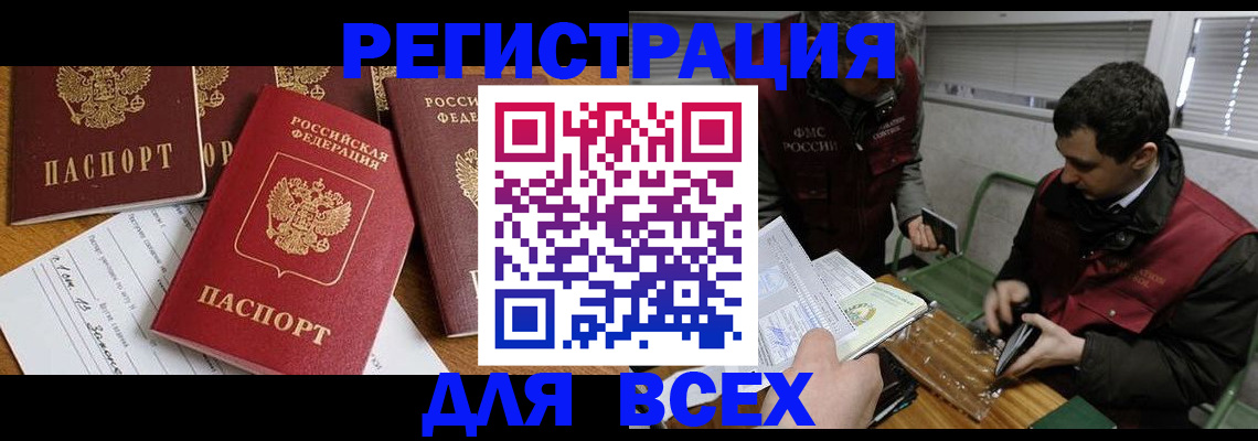 прописка в Полысаево