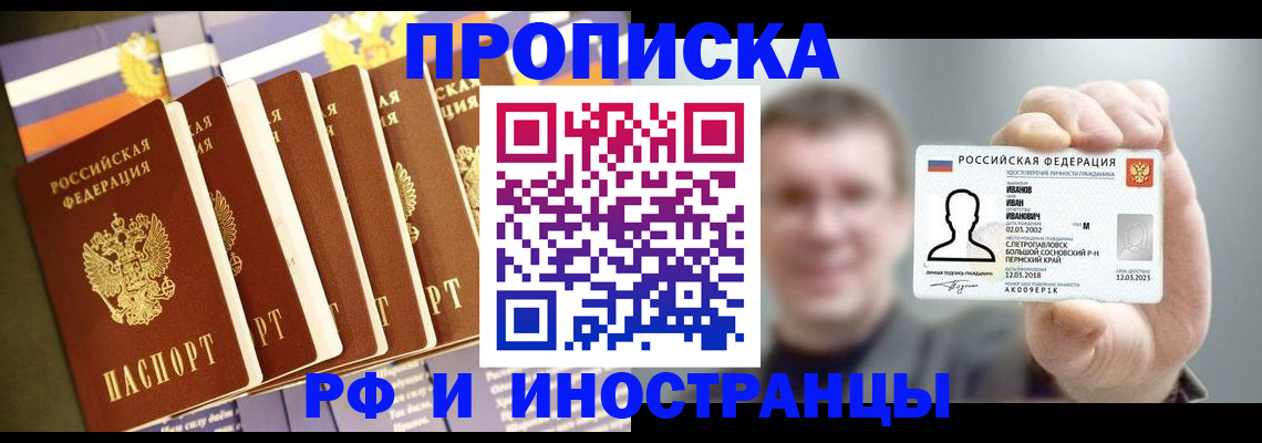 временная регистрация собственник в Полысаево