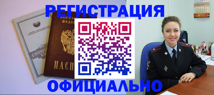 временная прописка в Полысаево