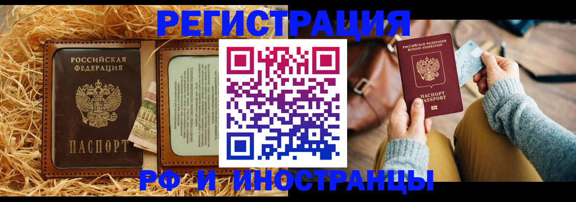 прописка для школы в Полысаево