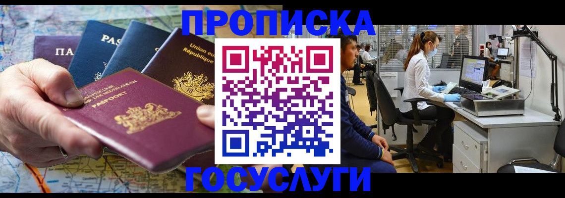 прописка ребенка в Полысаево