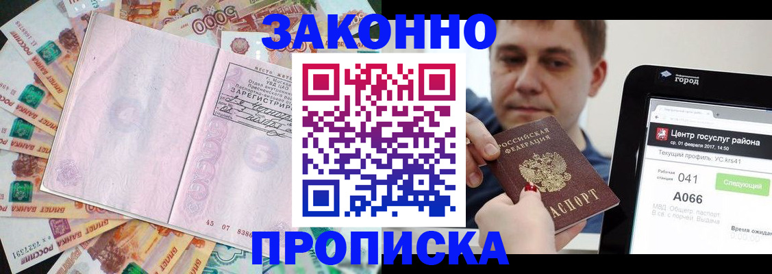 прописка для кредита в Полысаево